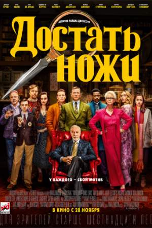 Достать ножи онлайн