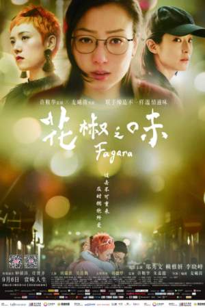 Вкус перца онлайн