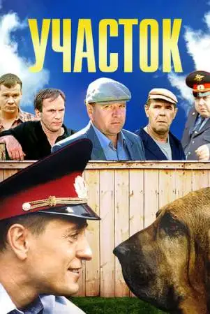Участок онлайн